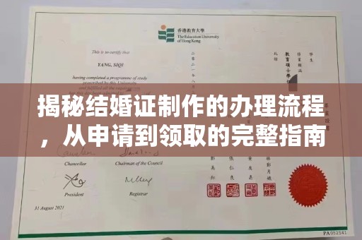 沅陵揭秘结婚证制作的办理流程，从申请到领取的完整指南