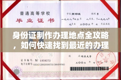 沅陵身份证制作办理地点全攻略，如何快速找到最近的办理点