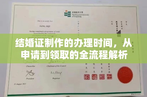 沅陵结婚证制作的办理时间，从申请到领取的全流程解析