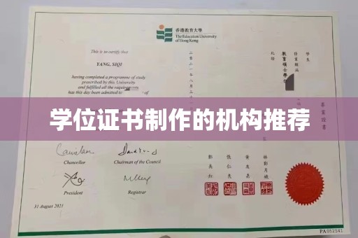 沅陵学位证书制作的机构推荐