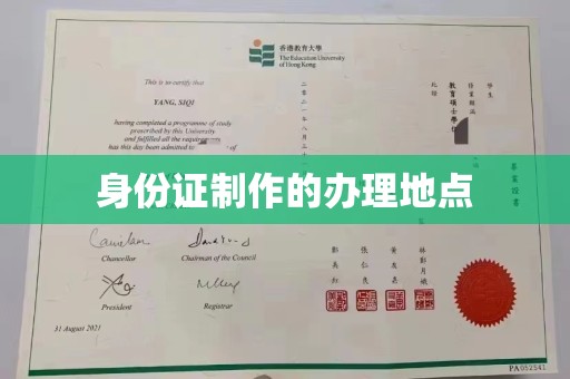 沅陵身份证制作的办理地点