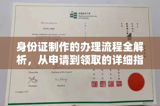 沅陵身份证制作的办理流程全解析，从申请到领取的详细指南