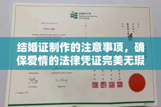 沅陵结婚证制作的注意事项，确保爱情的法律凭证完美无瑕
