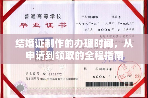 沅陵结婚证制作的办理时间，从申请到领取的全程指南