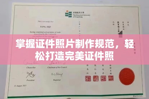 沅陵掌握证件照片制作规范，轻松打造完美证件照