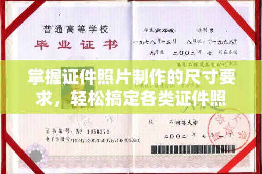 沅陵掌握证件照片制作的尺寸要求，轻松搞定各类证件照