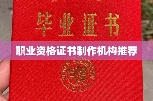 沅陵职业资格证书制作机构推荐