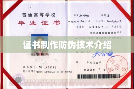 沅陵证书制作防伪技术介绍